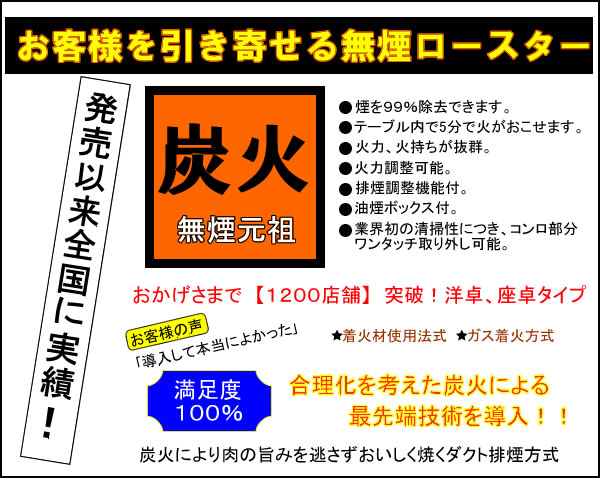 ダイホーの炭火無煙ロースター